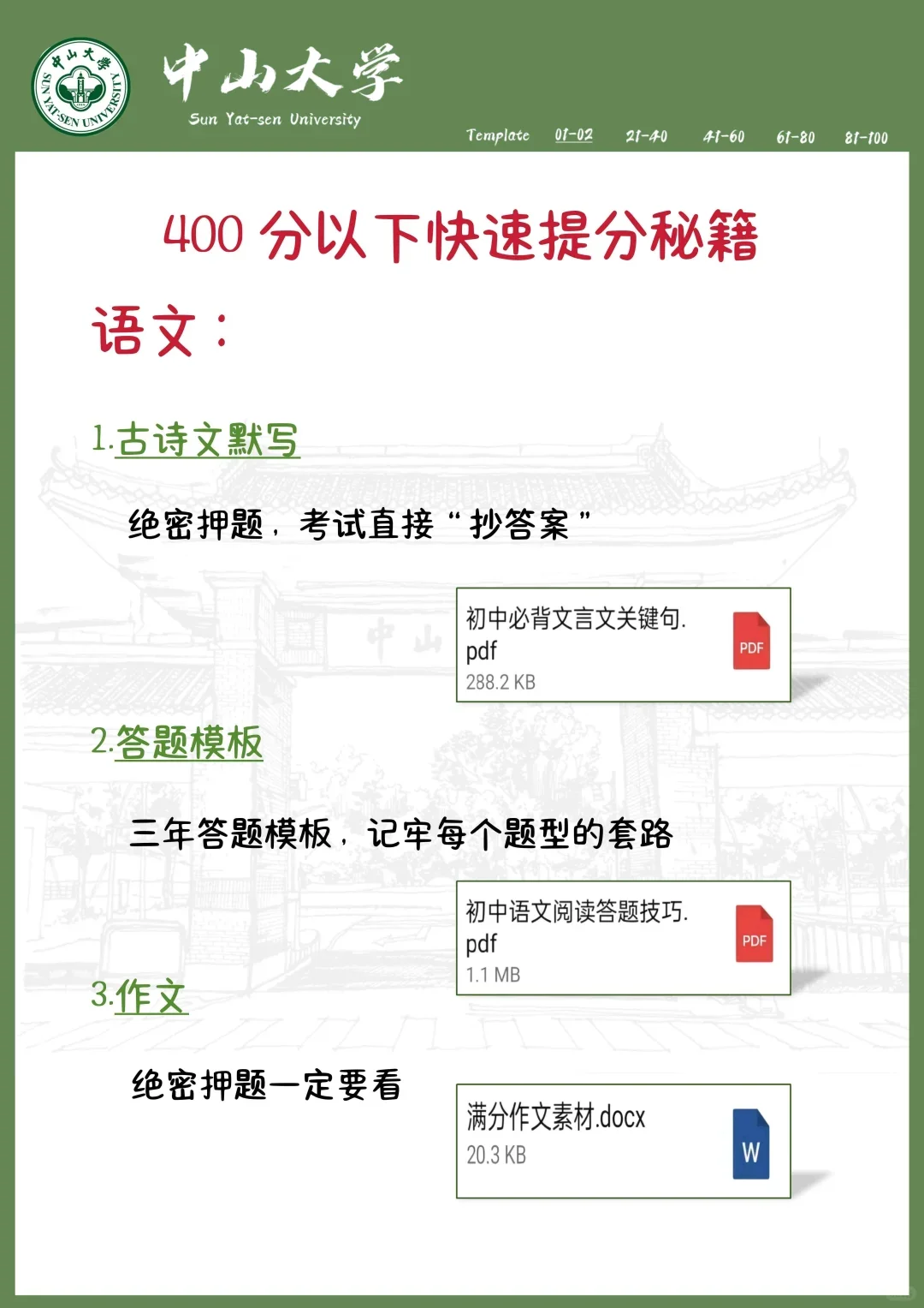 中考还剩55天，别等哭着出考场！-第4张图片-四季读书网