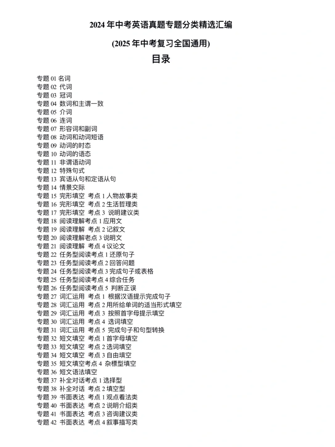 2025中考必刷｜英语真题专项训练卷-第3张图片-四季读书网