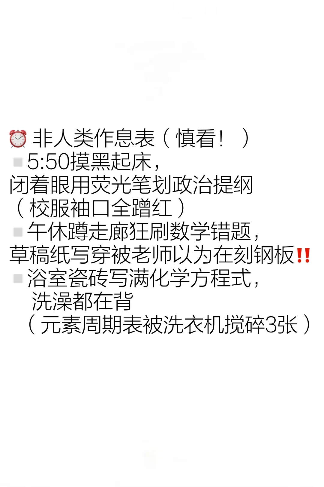 距离中考60天地狱实录-第4张图片-四季读书网