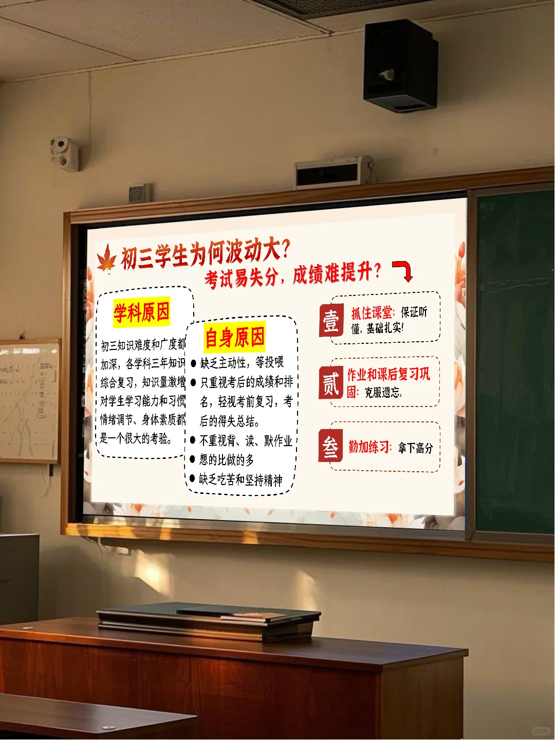 🌈初三下学期开学家长会：稳心态，迎中考！-第8张图片-四季读书网