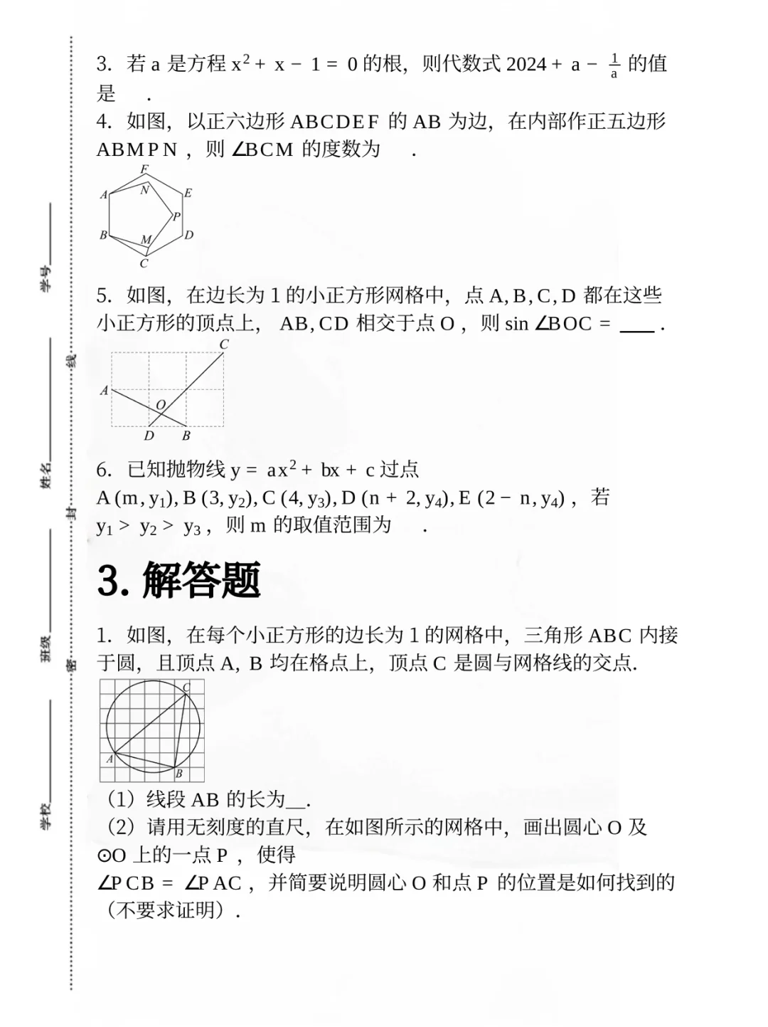 抢先看🔥邯郸市初三一模卷数学解析-第7张图片-四季读书网 抢先看🔥邯郸市初三一模卷数学解析-第7张图片-四季读书网