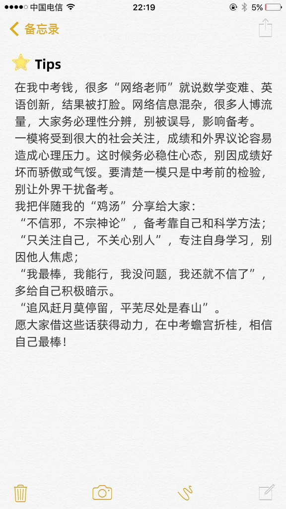 天津中考780➕学习经验分享（2024年考生）-第1张图片-四季读书网