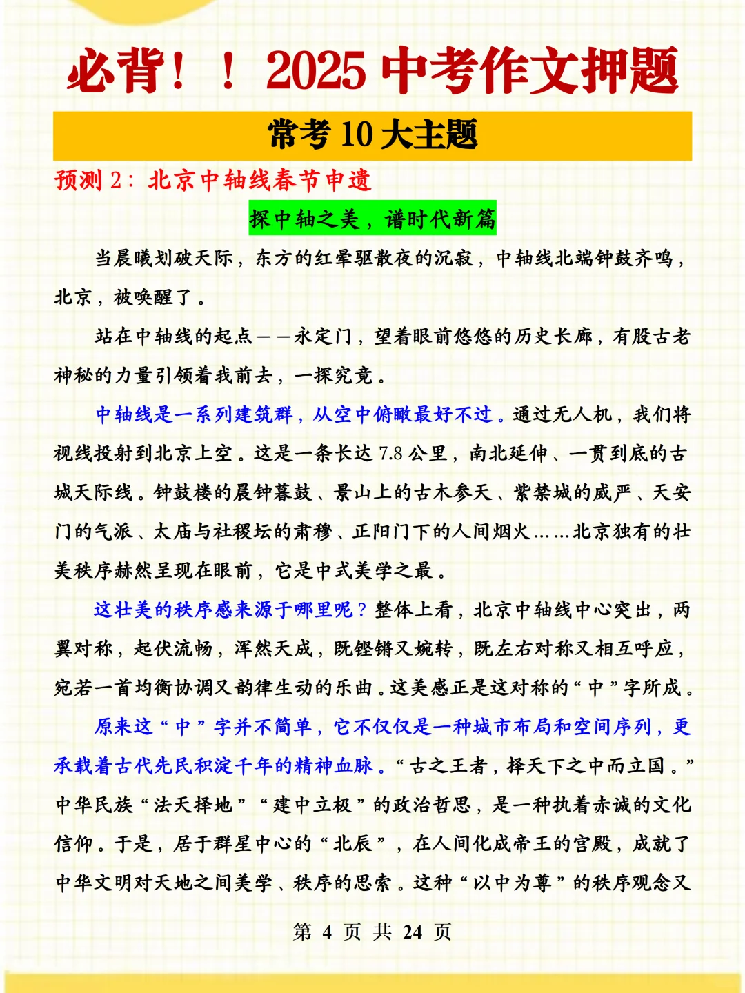 九年级中考语文必背 10 篇满分范文🔥-第5张图片-四季读书网