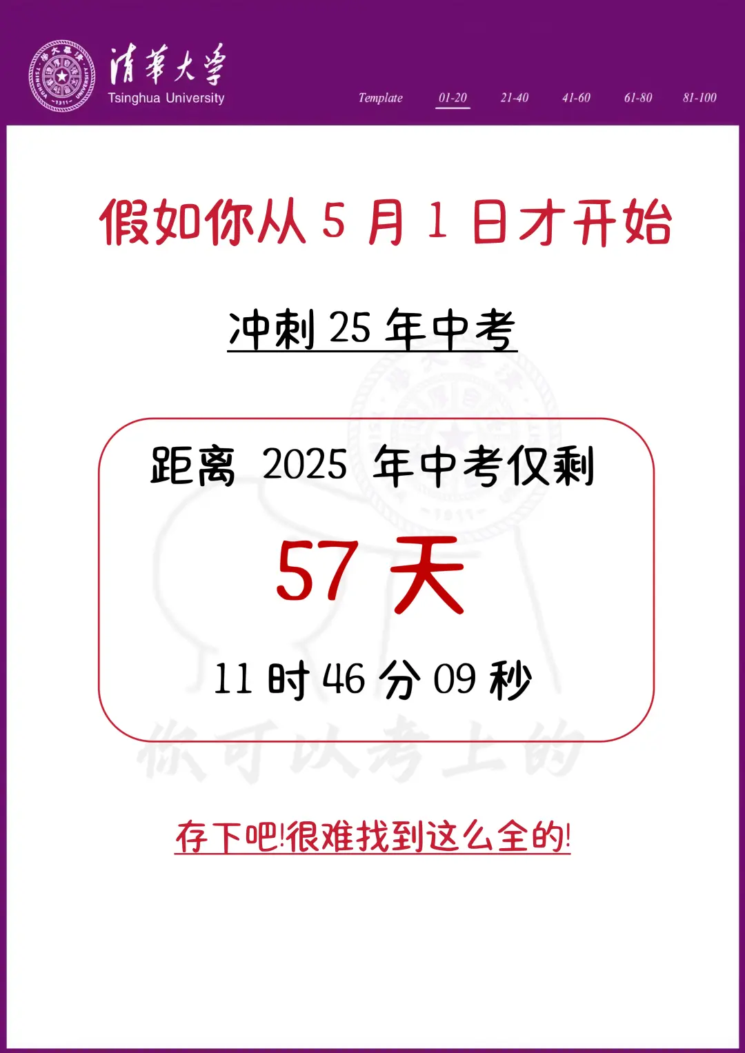 中考还剩57天，别等哭着出考场！-第3张图片-四季读书网