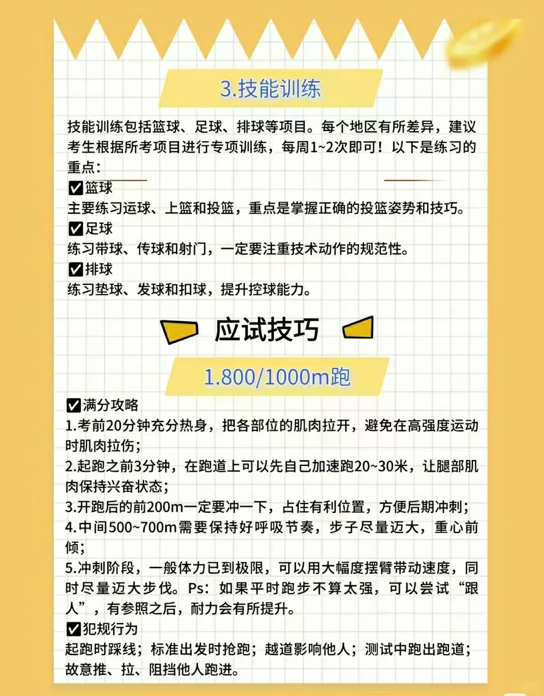 今年中考的孩子📣马上体育考试了-第3张图片-四季读书网
