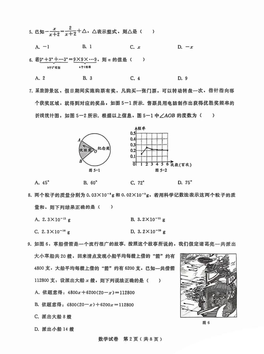 2025.4河北邢台一模数学后附答案-第3张图片-四季读书网