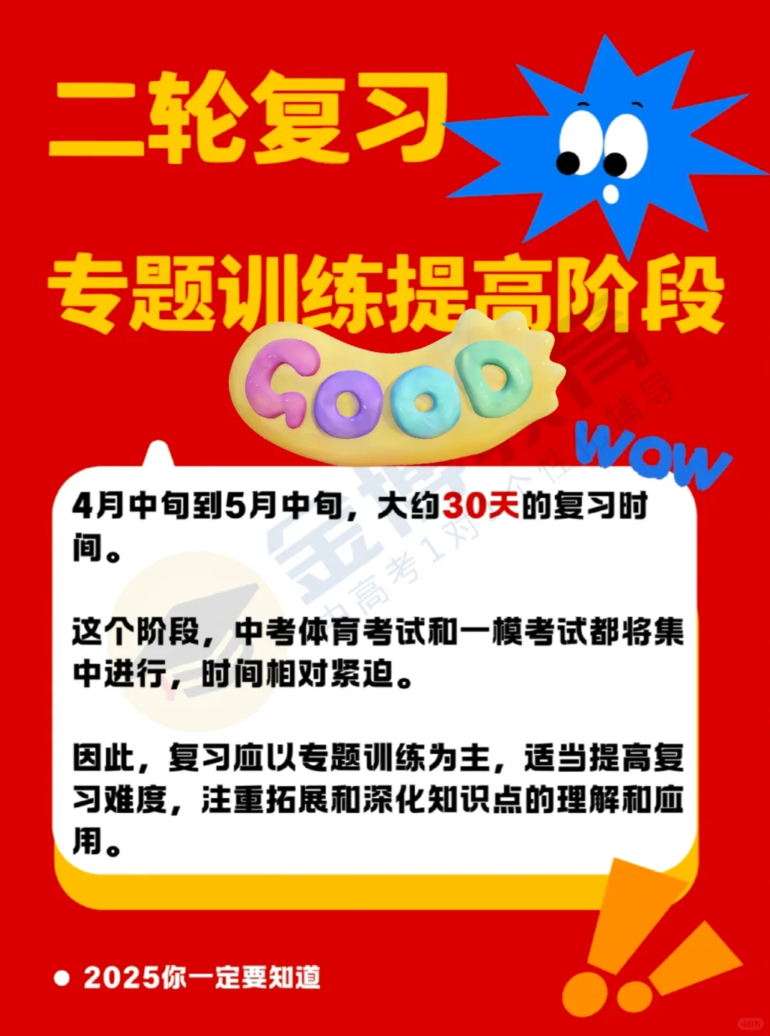 初三中考加油-第4张图片-四季读书网