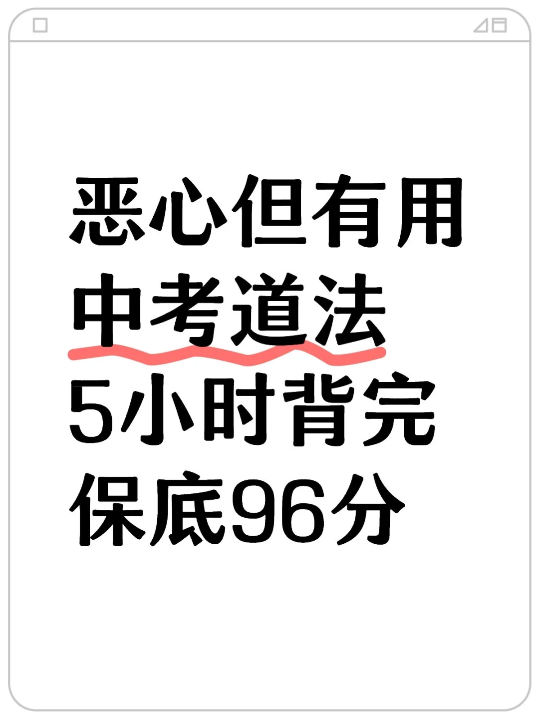 中考道法材料答题话术转化！别再丢分了-第2张图片-四季读书网