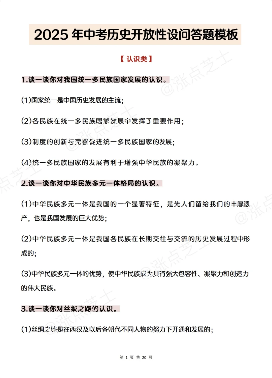 25中考历史大题90+答题模板-第3张图片-四季读书网