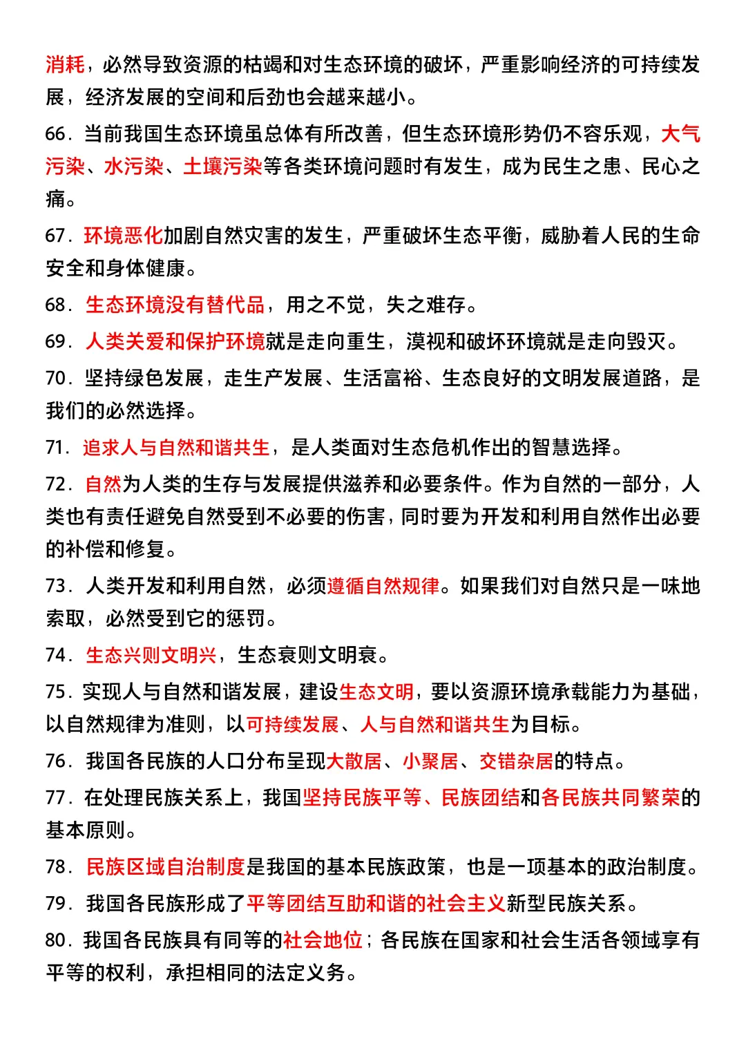 中考道法高频考点100条❗-第1张图片-四季读书网
