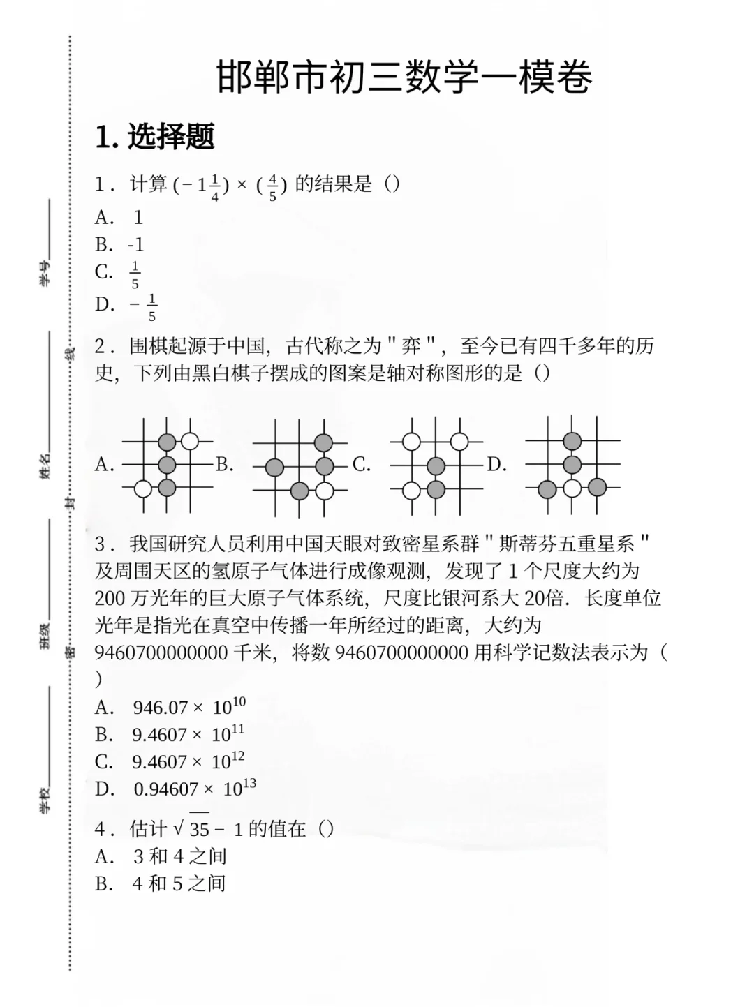 抢先看🔥邯郸市初三一模卷数学解析-第3张图片-四季读书网 抢先看🔥邯郸市初三一模卷数学解析-第3张图片-四季读书网