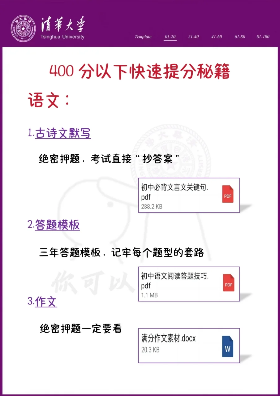 中考还剩57天，别等哭着出考场！-第5张图片-四季读书网