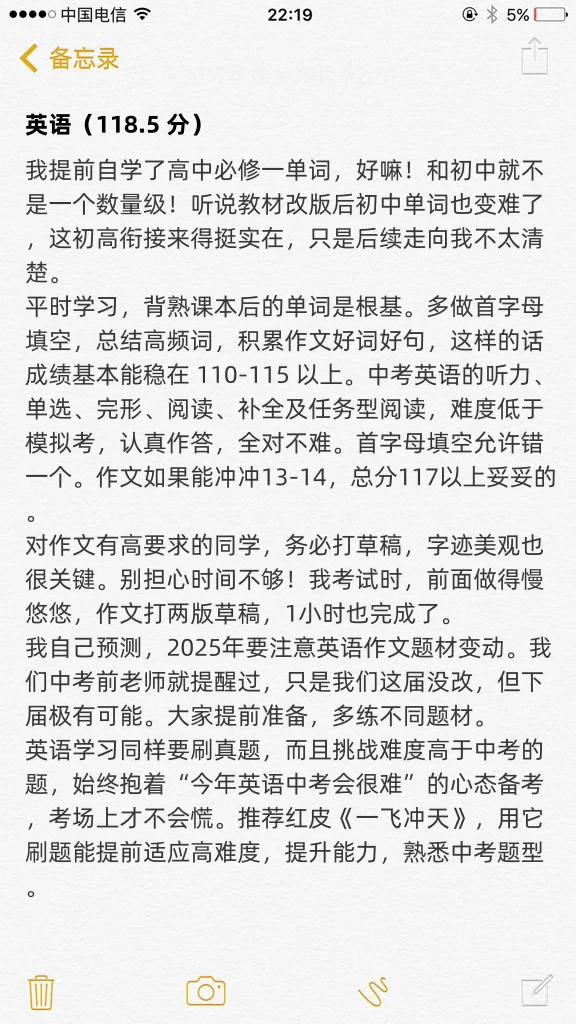 天津中考780➕学习经验分享（2024年考生）-第4张图片-四季读书网