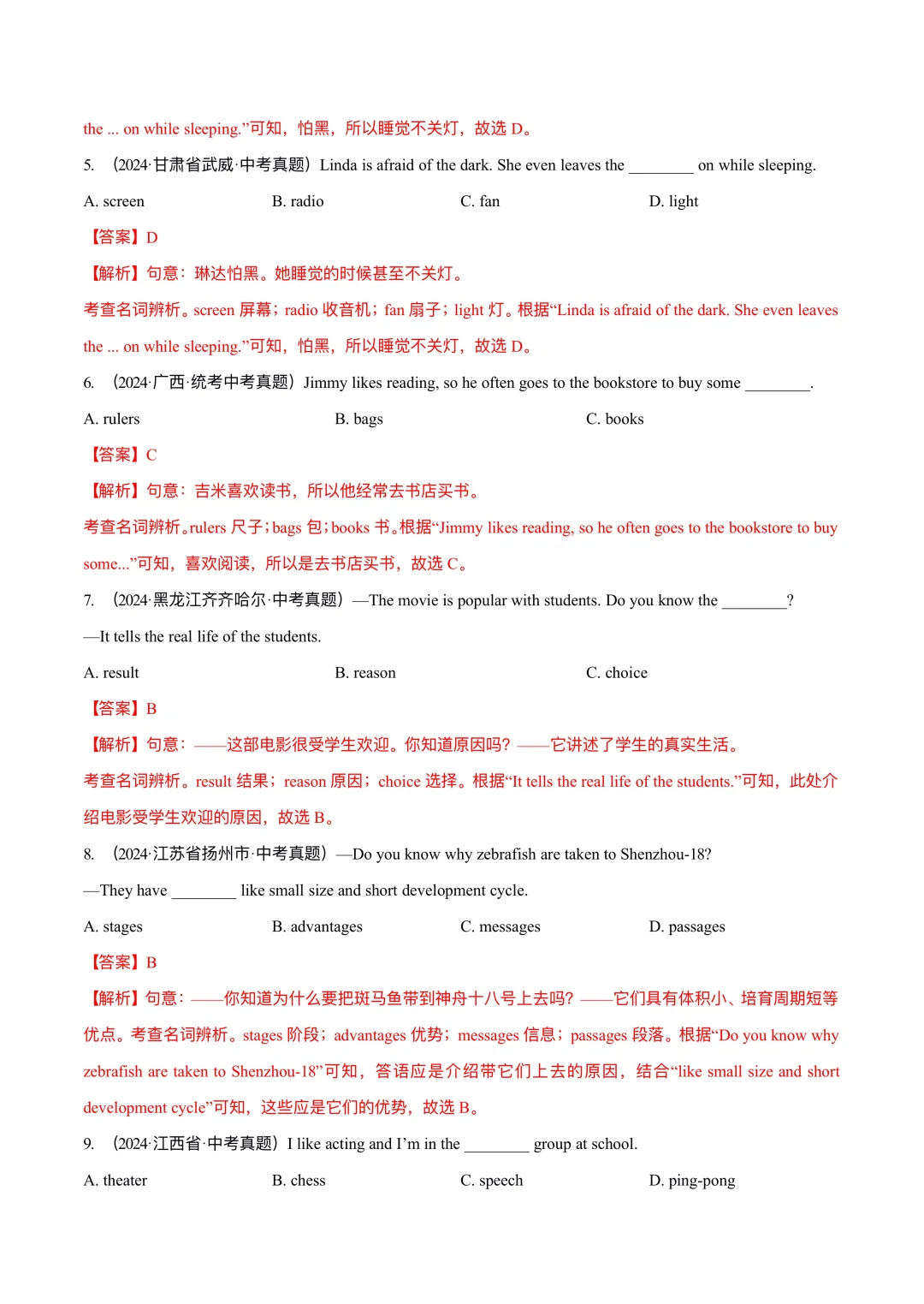 2025中考必刷｜英语真题专项训练卷-第9张图片-四季读书网