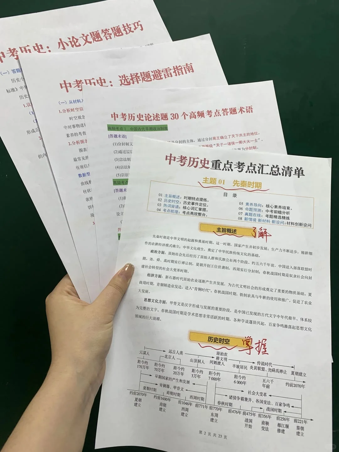 中考历史复习必考45个考点！！有救了-第1张图片-四季读书网