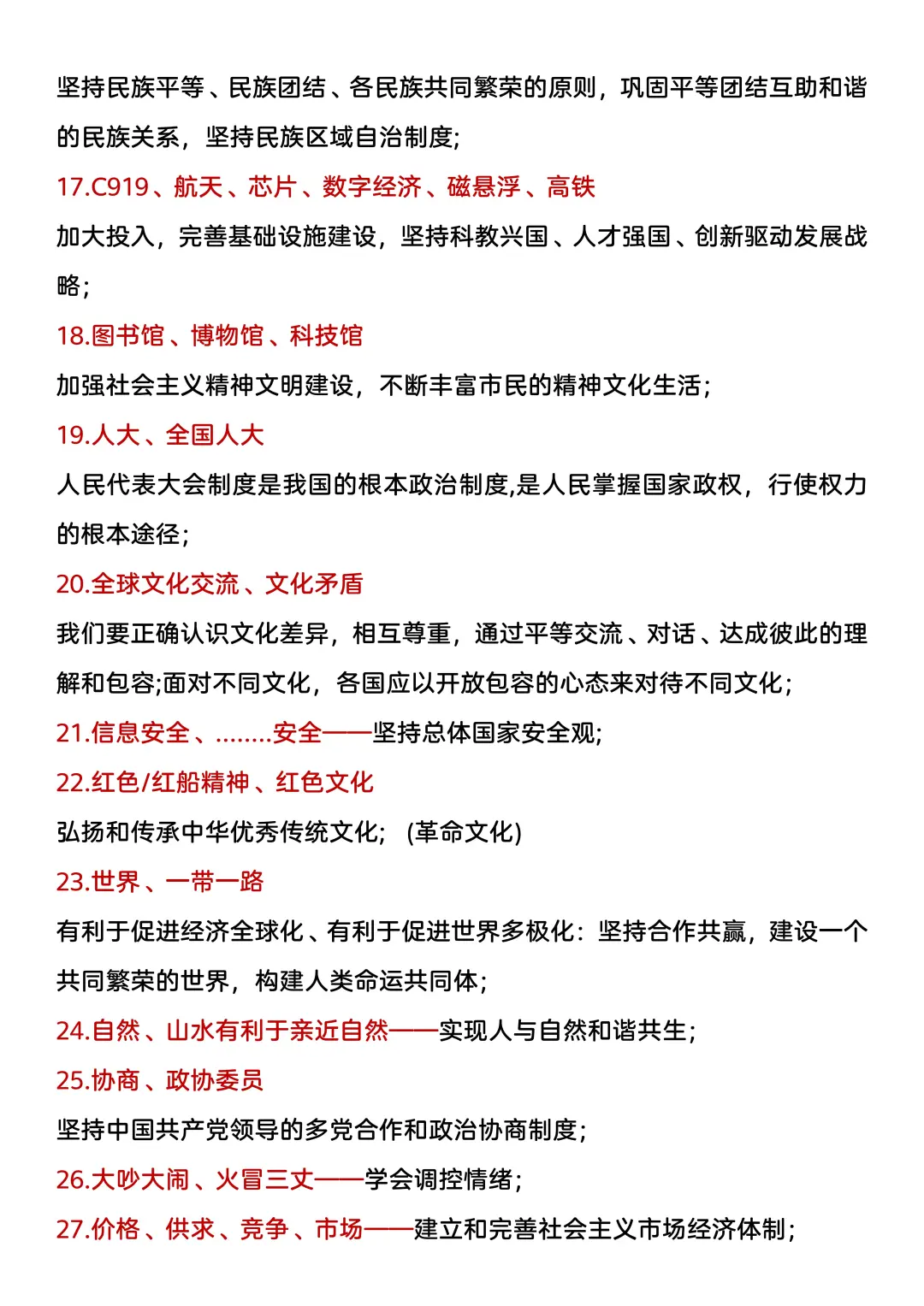 中考道法材料答题话术转化！别再丢分了-第5张图片-四季读书网