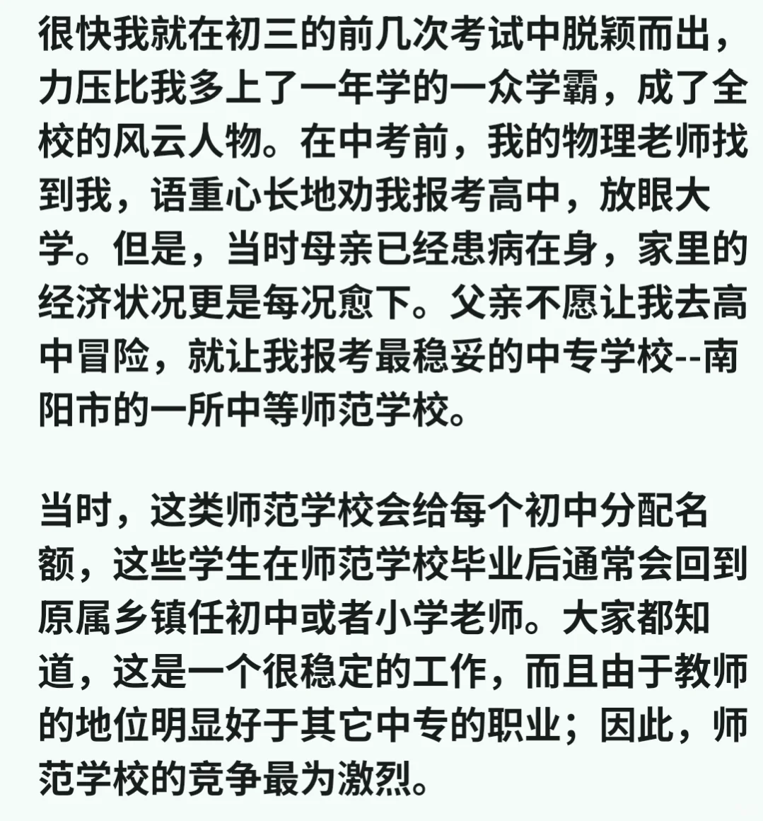 我的两次中考-第7张图片-四季读书网