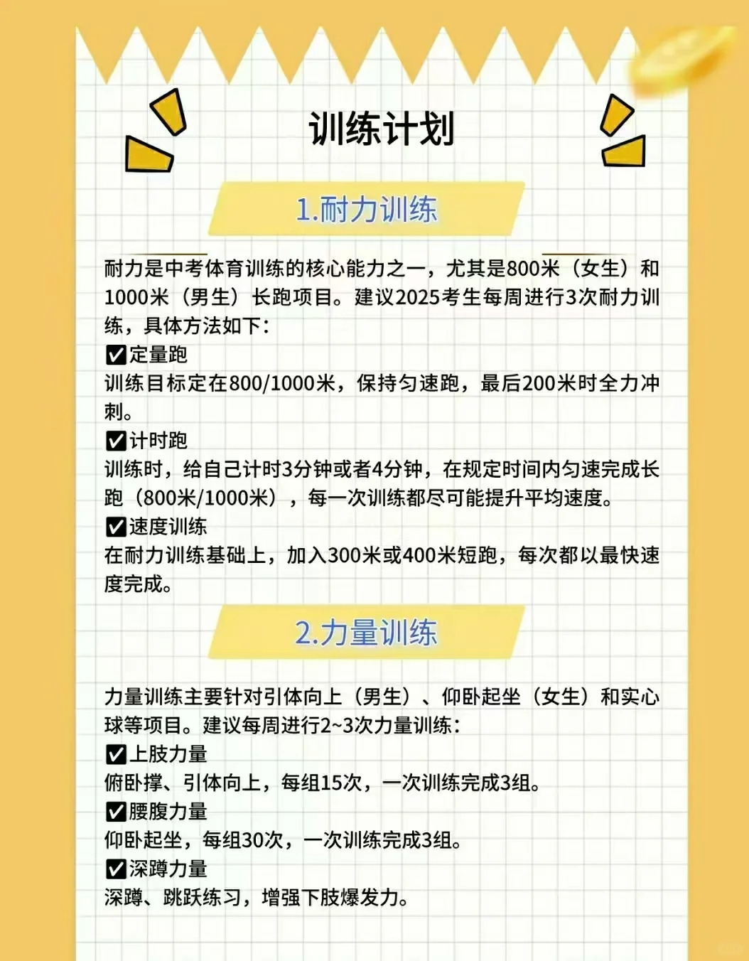 今年中考的孩子📣马上体育考试了-第2张图片-四季读书网