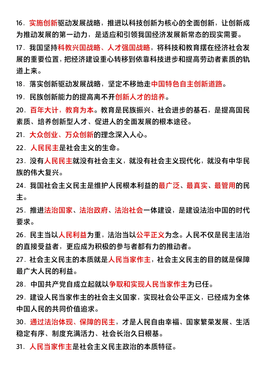 中考道法高频考点100条❗-第3张图片-四季读书网