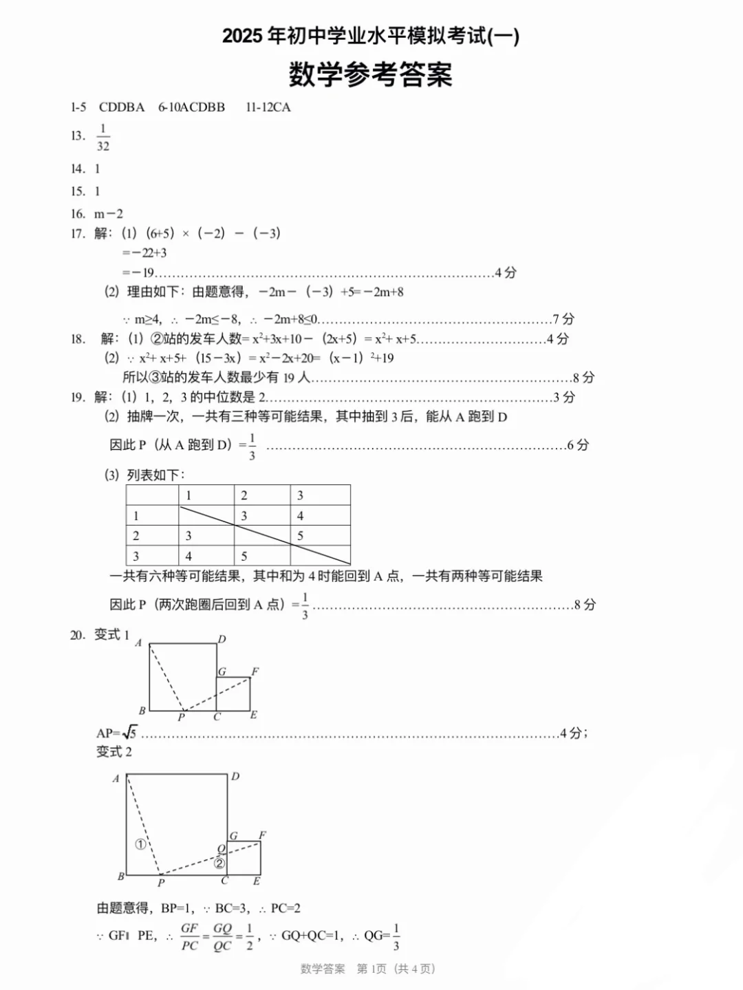 2025.4河北邢台一模数学后附答案-第10张图片-四季读书网