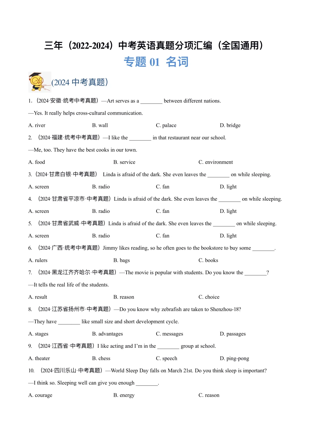 2025中考必刷｜英语真题专项训练卷-第4张图片-四季读书网