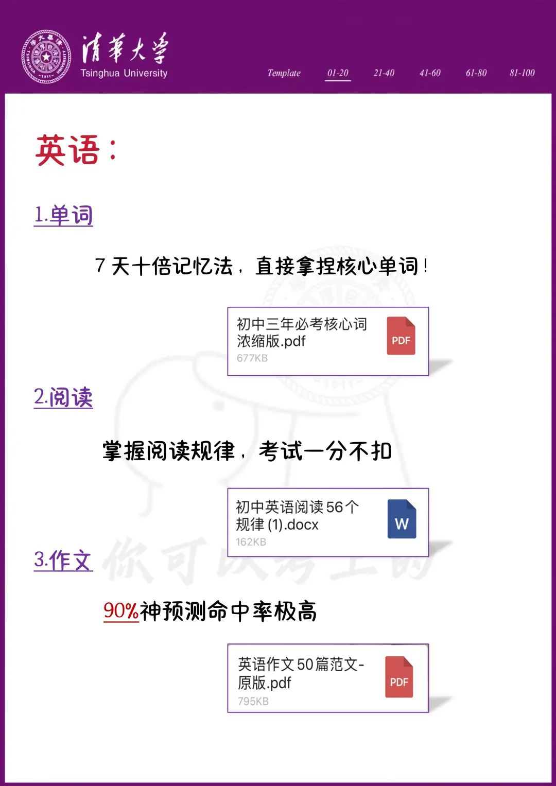中考还剩57天，别等哭着出考场！-第7张图片-四季读书网