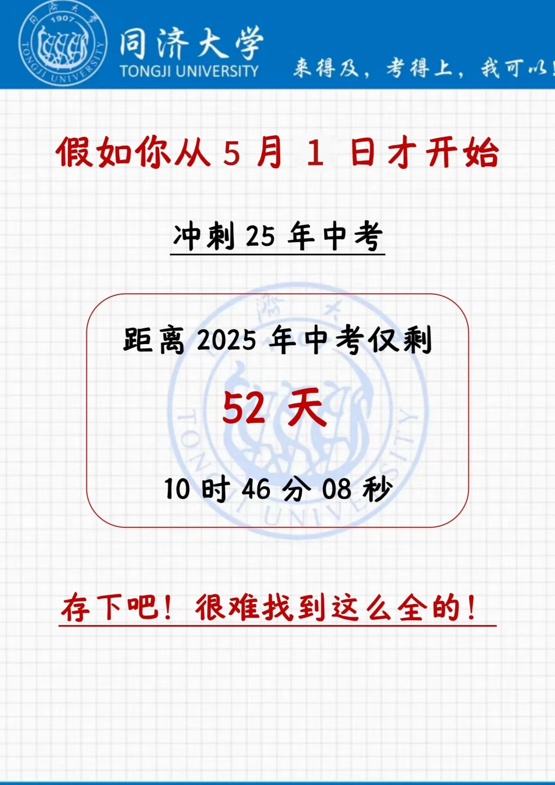 中考还剩48天，别等哭着出考场！-第3张图片-四季读书网