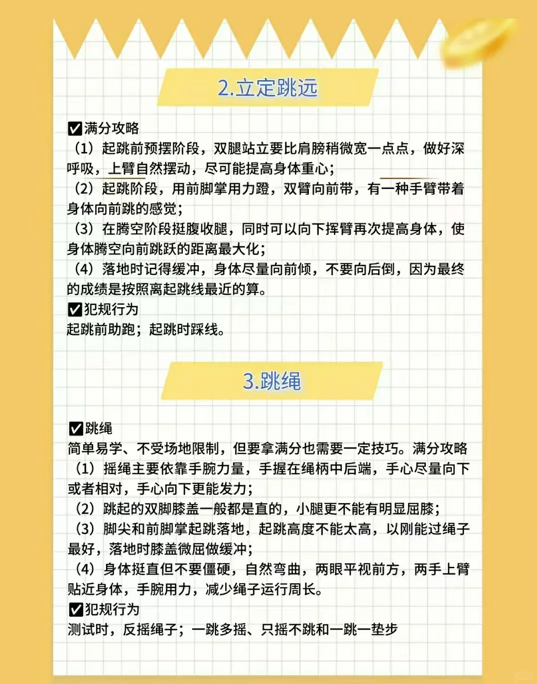 今年中考的孩子📣马上体育考试了-第4张图片-四季读书网