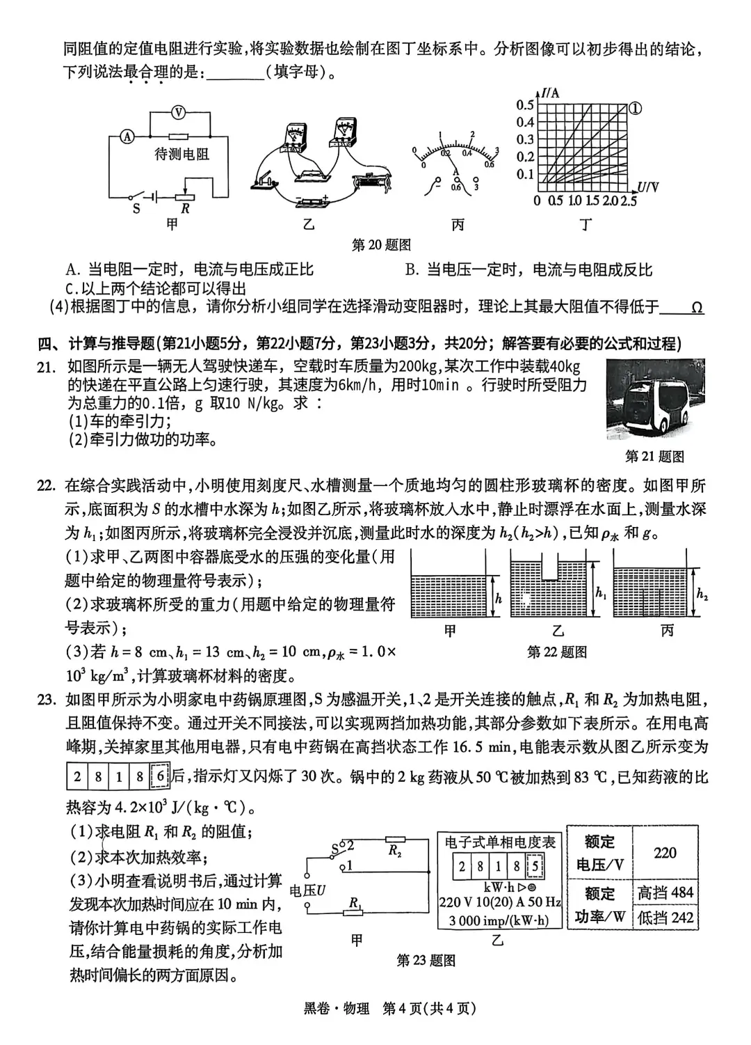 2025安徽中考物理万维黑卷-第1张图片-四季读书网