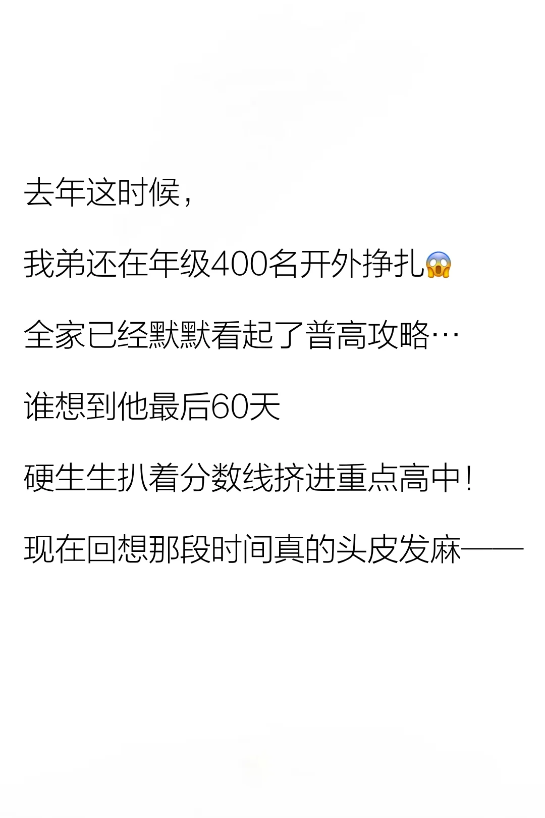 距离中考60天地狱实录-第3张图片-四季读书网