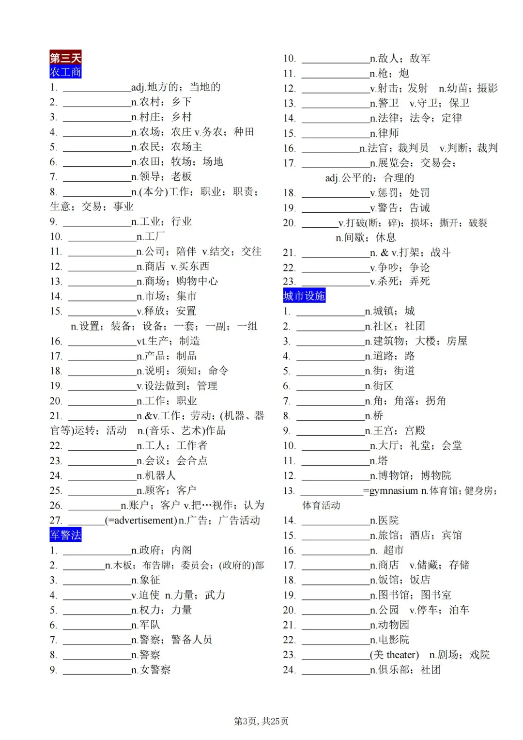 中考英语必背单词1600个，22搞定，来挑战吧-第9张图片-四季读书网