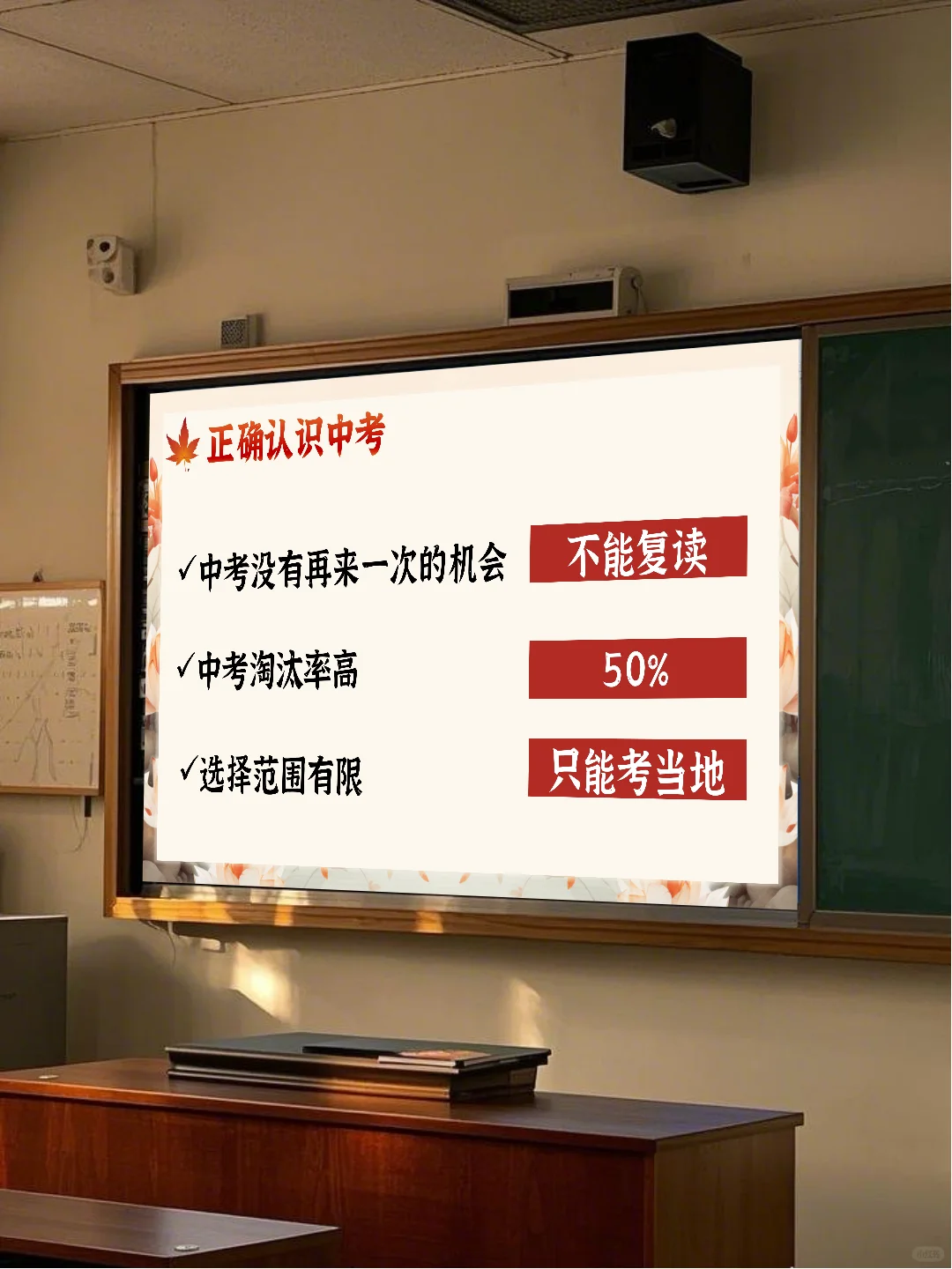 🌈初三下学期开学家长会：稳心态，迎中考！-第5张图片-四季读书网