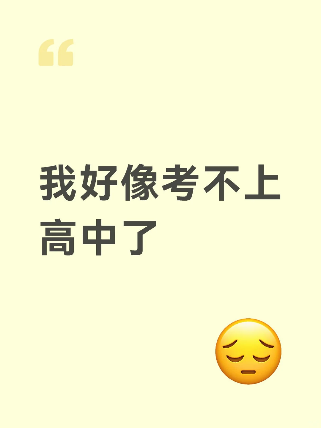考不上高中怎么办?-第1张图片-四季读书网 考不上高中怎么办?-第1张图片-四季读书网