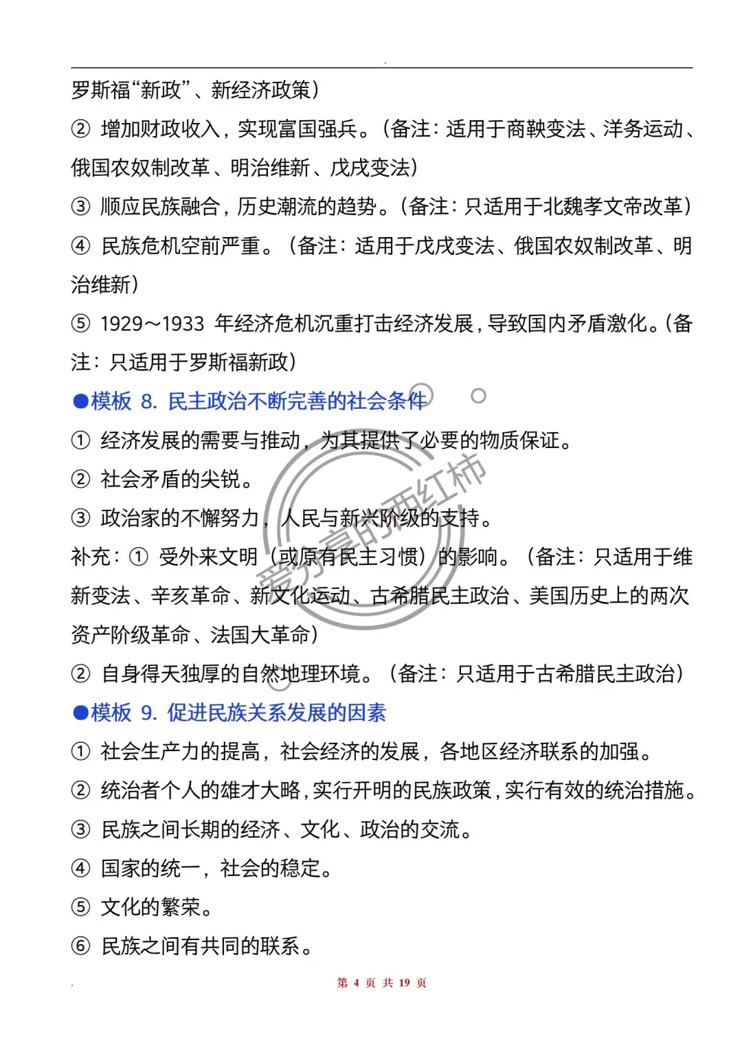 6月中考历史答题模板就这19页，熬夜背吧！-第6张图片-四季读书网
