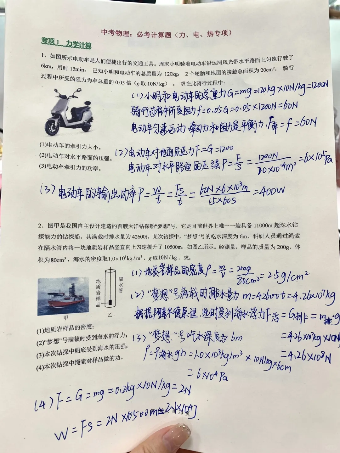 中考物理，常考的就这30道题❗吃透稳拿满分-第3张图片-四季读书网