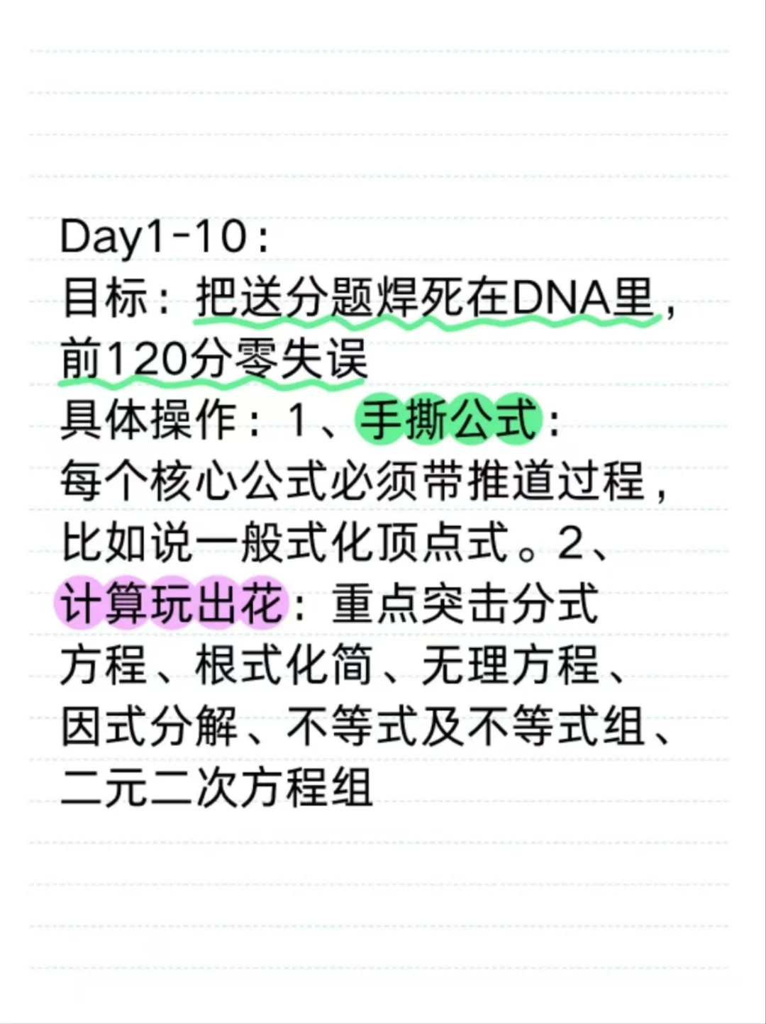中考数学突击安排🔥-第3张图片-四季读书网