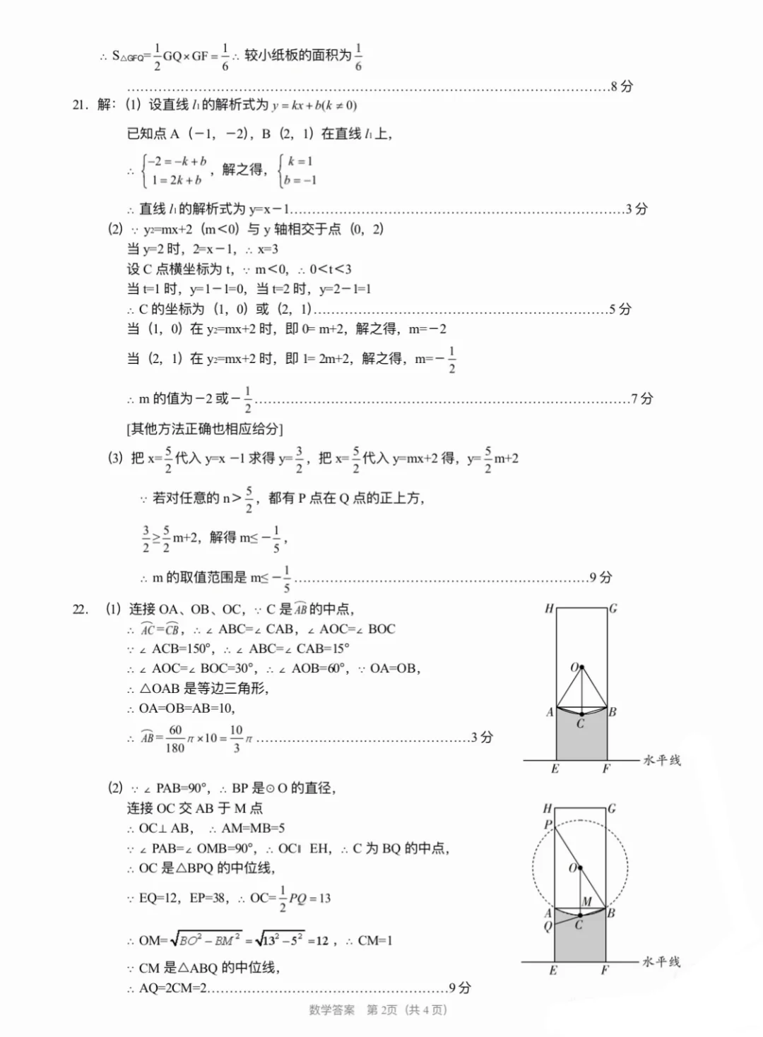 2025.4河北邢台一模数学后附答案-第11张图片-四季读书网
