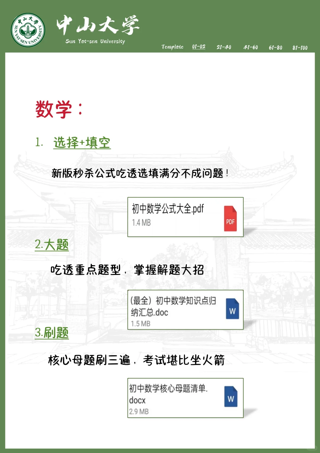 中考还剩55天，别等哭着出考场！-第5张图片-四季读书网