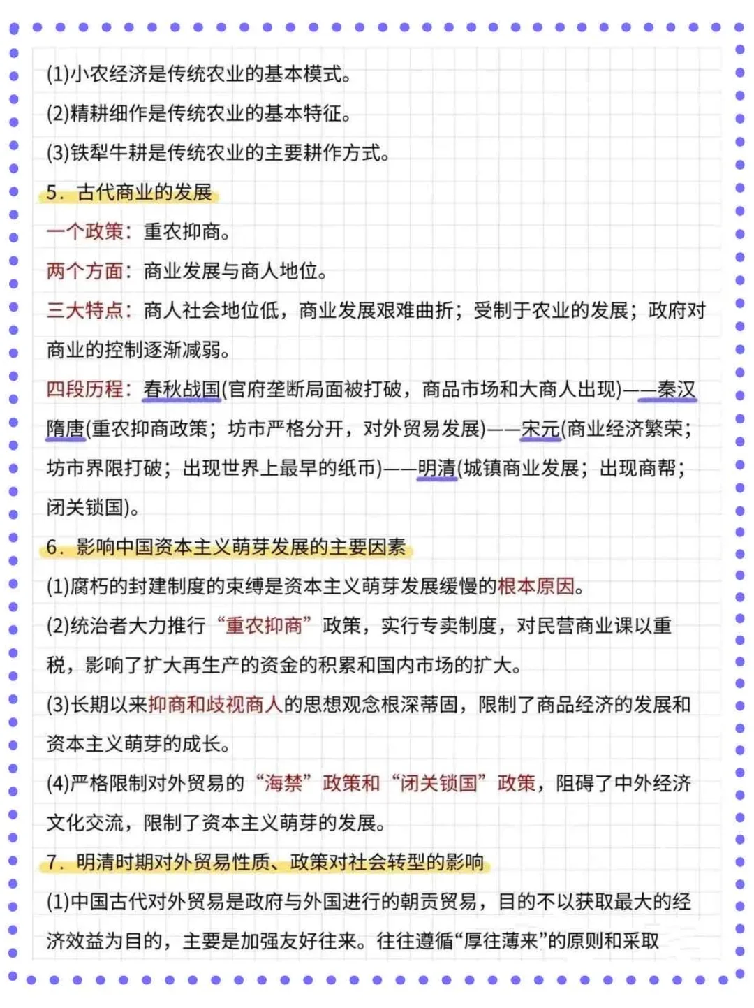 25中考历史答题规律就这12页，提分全靠它！-第4张图片-四季读书网