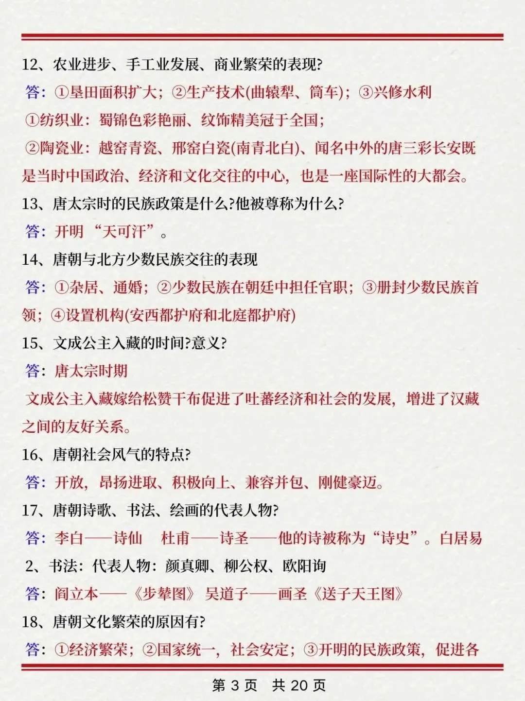 七下历史真恶心，反反复复就考这139个问题-第1张图片-四季读书网