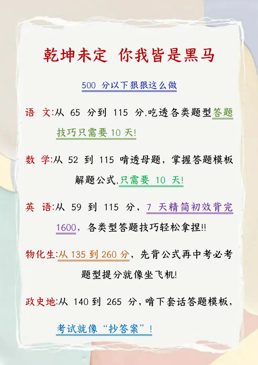 一个很变态但能考上重高的方法👀-第7张图片-四季读书网
