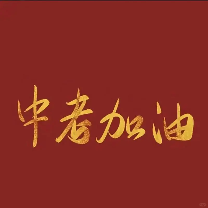 生地中考一起学-第1张图片-四季读书网