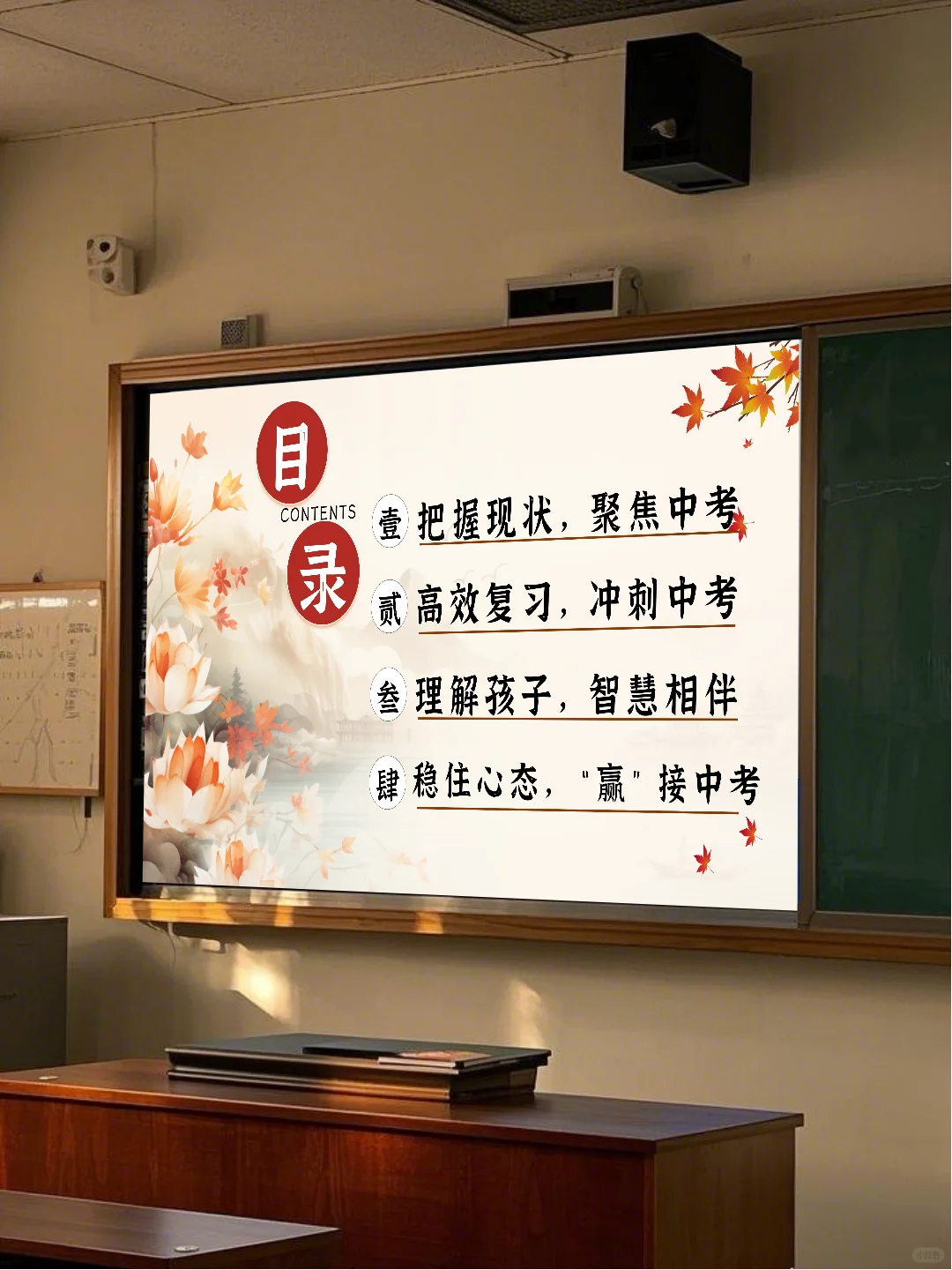 🌈初三下学期开学家长会：稳心态，迎中考！-第3张图片-四季读书网