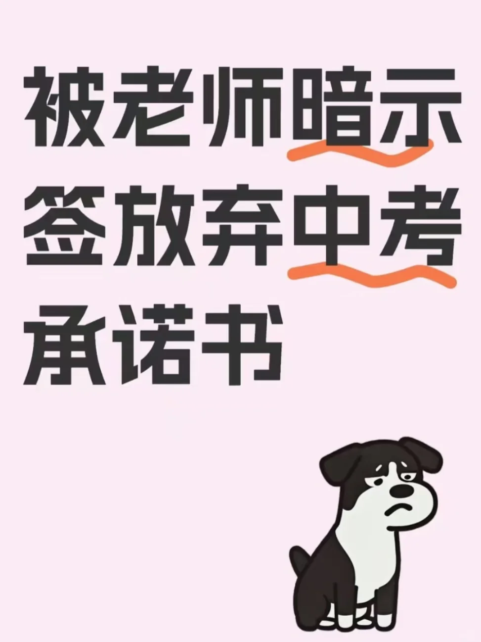 📢 【签了放弃中考协议书，孩子的光灭了……】-第1张图片-四季读书网