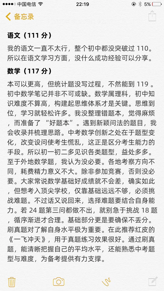天津中考780➕学习经验分享（2024年考生）-第3张图片-四季读书网