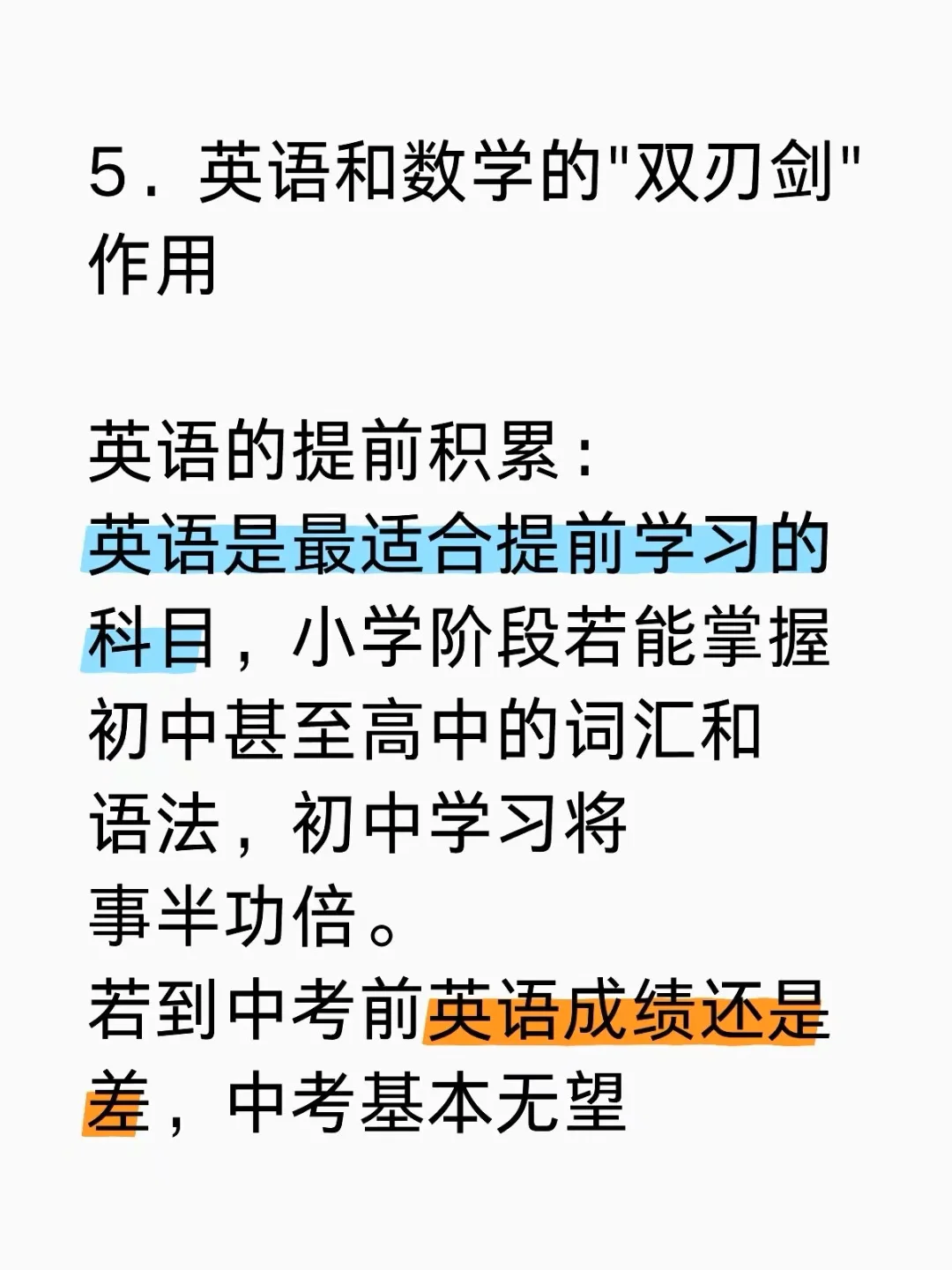中考的真相-第11张图片-四季读书网