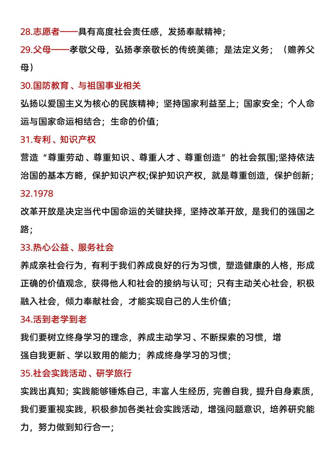 中考道法材料答题话术转化！别再丢分了-第1张图片-四季读书网