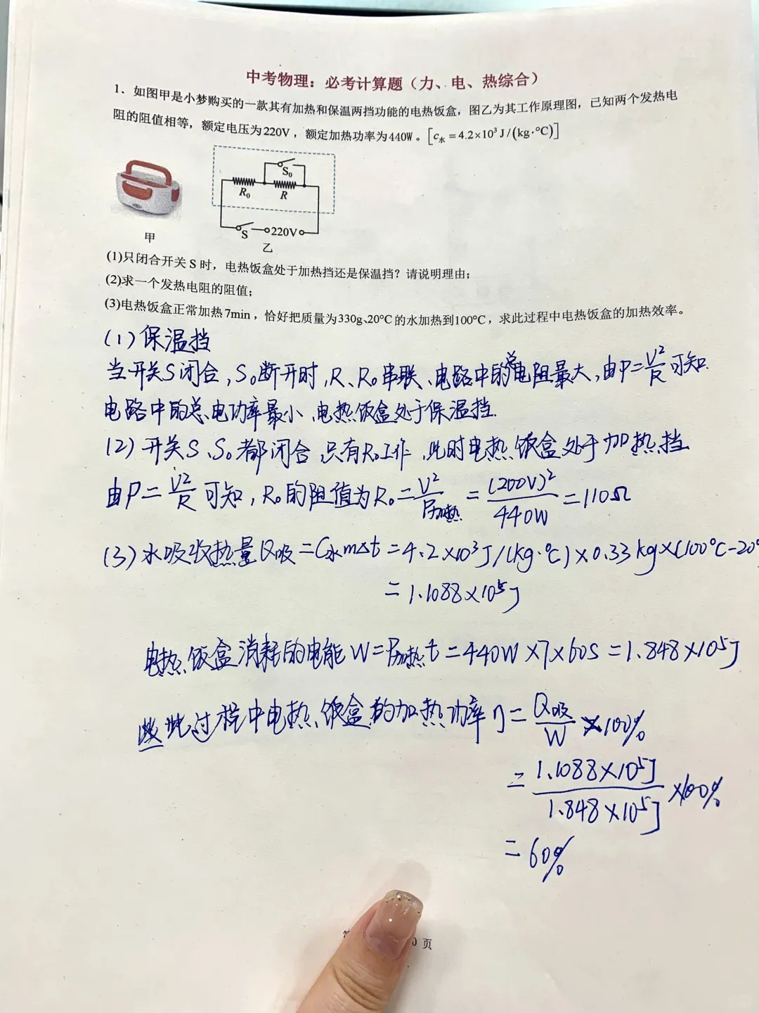 中考物理，常考的就这30道题❗吃透稳拿满分-第6张图片-四季读书网
