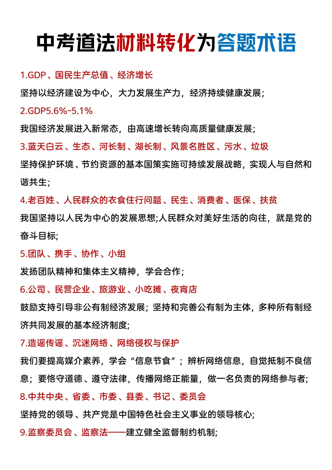 中考道法材料答题话术转化！别再丢分了-第3张图片-四季读书网
