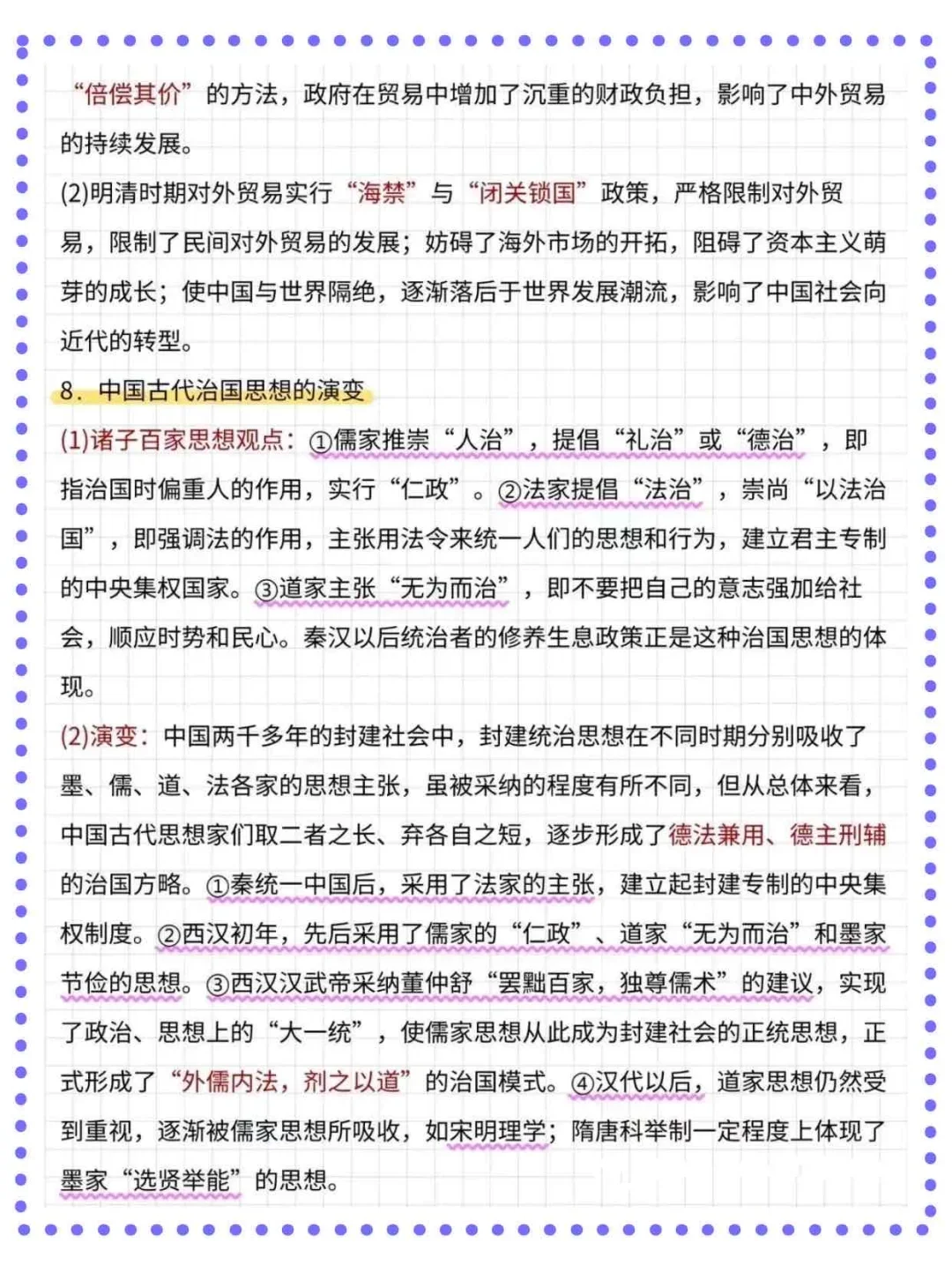 25中考历史答题规律就这12页，提分全靠它！-第5张图片-四季读书网